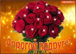 Открытка О дружбе - Открытка с букетом красных роз | Красивая открытка #139