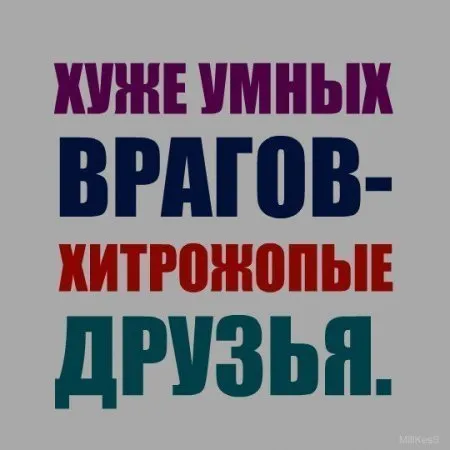 Открытка Мемы - Открытка с надписями "Хуже умных", "Враги", "Хитрые", "Друзья". | Красивая открытка #14