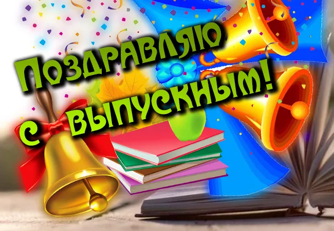Открытка С выпускным - Праздничная открытка: гирлянды, книги, хлопушки | Красивая открытка #2