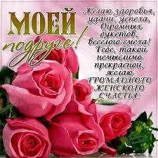 Открытка Открытки с Днем Рождения подруге - Розовые розы: Открытка с нежностью и любовью | Красивая открытка #78