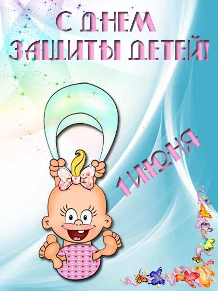 Открытка Открытки с днем защиты детей - Открытка с изображением младенца в шапочке | Красивая открытка #14