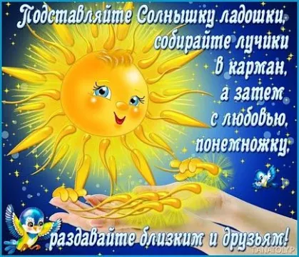 Открытка Открытки с днем солнца - Солнечная открытка с лучиками и птичками | Красивая открытка #1