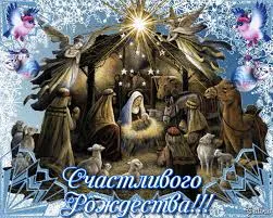 Открытка Рождество Христово - Рождественская открытка: Богородица с младенцем, ангелы, пастухи | Красивая открытка #179