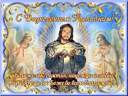 Открытка Вознесение - Открытка с Иисусом Христом и ангелами | Красивая открытка #55