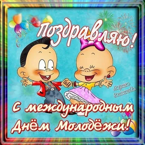 Открытка День молодежи - Открытка с Днём Победы: Весёлые дети в праздничной одежде | Красивая открытка #28