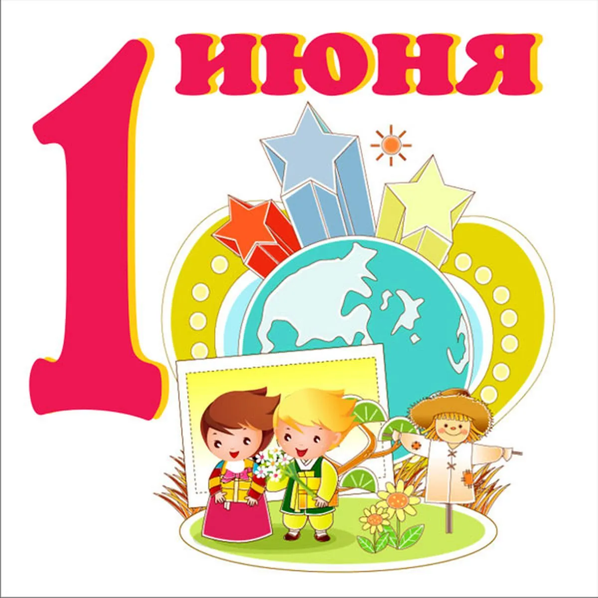 Открытка День защиты детей - Открытка: Дети на фоне Земли и цветов | Красивая открытка #135