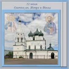 Открытка Открытки с днем святых первоверховных апостолов Петра и Павла - Белокаменная церковь с изображениями святых | Красивая открытка #28
