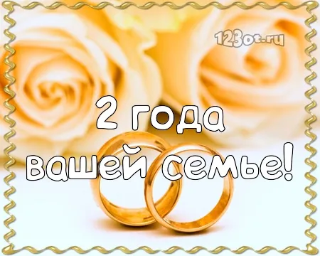 Открытка Открытки на Бумажную свадьбу 2 года - Обручальные кольца на фоне роз - Открытка | Красивая открытка #117