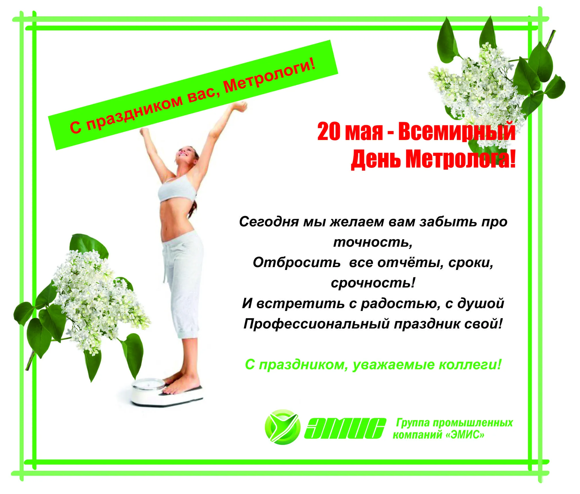 Открытка Международный день метролога - С Днем 20 мая! Открытка с солнцем | Красивая открытка #1