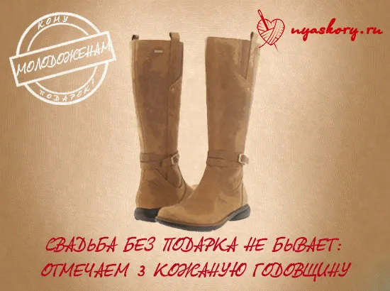 Открытка Открытки на Кожаную свадьбу 3 года - Коричневые сапоги на фоне стильной открытки | Красивая открытка #24