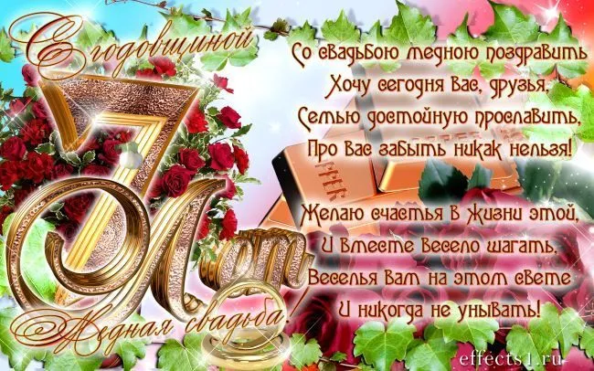 Открытка Открытки на Медную свадьбу 7 лет - Открытка с юбилеем свадьбы: красные розы и золотые надписи | Красивая открытка #27