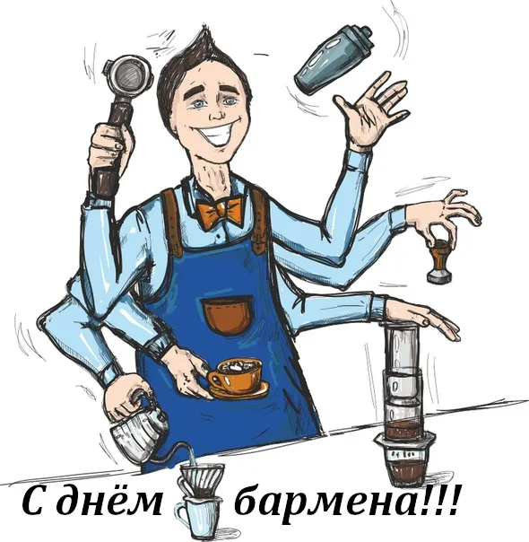 Открытка День бармена - Открытка с бариста: кофе, подарочный сертификат | Красивая открытка #71