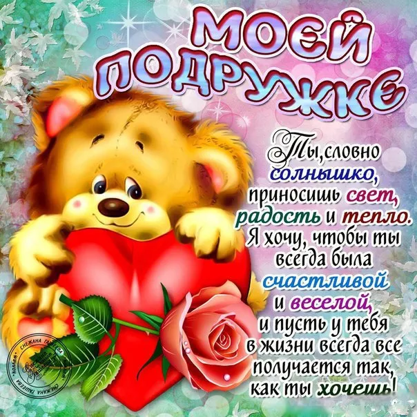 Открытка Открытки с Днем Рождения подруге - Открытка с милым мишкой и розой | Красивая открытка #7
