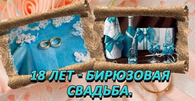 Открытка Открытки на Бирюзовую свадьбу 18 лет - Свадебная открытка: кольца, бокалы, шампанское | Красивая открытка #33