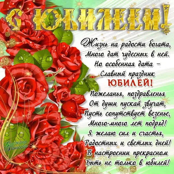 Открытка Открытки с юбилеем - Поздравительная открытка с юбилеем: яркие цветы и надписи | Красивая открытка #26