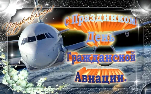 Открытка Открытки на Международный день гражданской авиации - Открытка с самолетом в космосе: поздравления с праздником | Красивая открытка #24