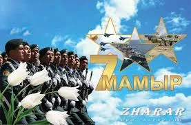 Открытка 7 Мамыр. 7 Мая. День защитника Отечества - Военный парад: солдаты, самолеты, цветы | Красивая открытка #51