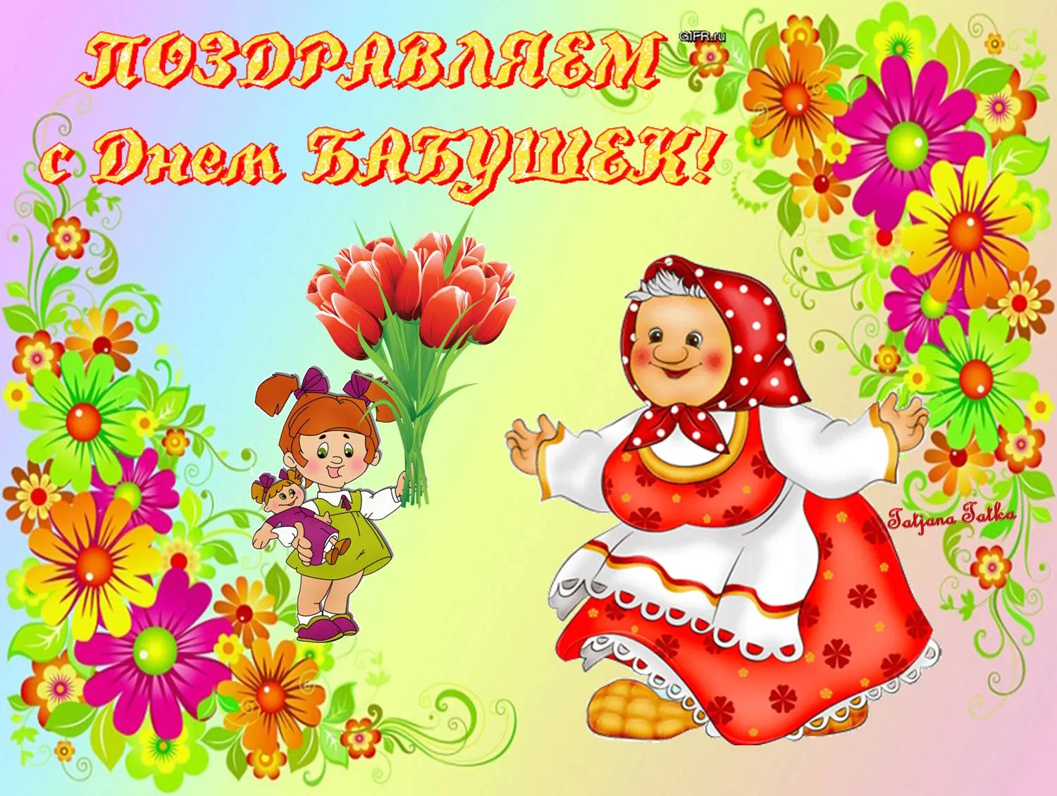 Открытка С днём бабушек и дедушек - Открытка с бабушкой и внучкой, цветы, радость | Красивая открытка #4