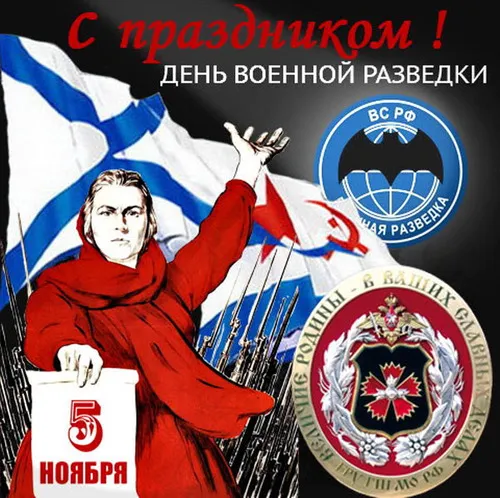 Открытка С днём военного разведчика - День войск национальной гвардии РФ: открытка с красным флагом | Красивая открытка #28