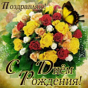 Открытка С желтыми розами - Открытка с розами и цветами | Красивая открытка #1