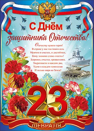 Открытка День защитника отечества - Открытка 23 февраля: С праздником! | Красивая открытка #16