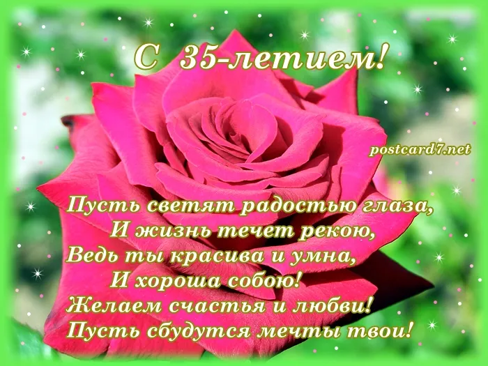 Открытка Открытки на 35 лет - Открытка с розой: С днем рождения!  Поздравления | Красивая открытка #2