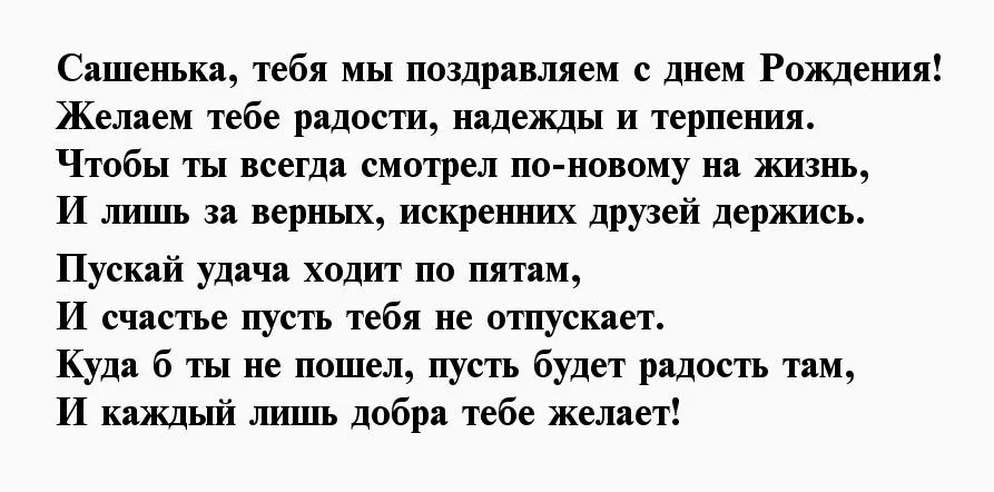 Открытка открытки с именем Александр - Поздравление с Днем рождения: Счастье, радость, удача | Красивая открытка #150