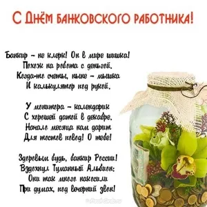 Открытка День банковского работника - Открытка с деньгами: монеты в банке, зелень | Красивая открытка #42