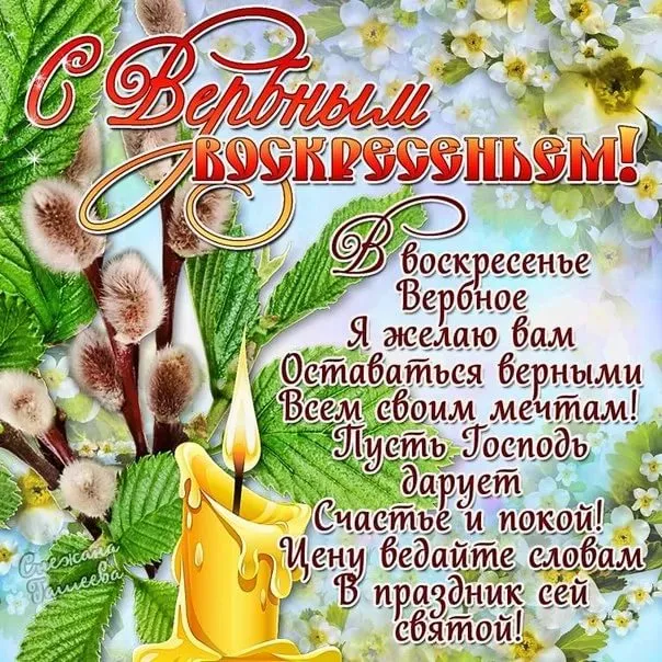 Открытка С вербным воскресеньем - Открытка "Воскресенье": Свечи и цветы | Красивая открытка #292