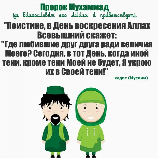 Открытка Отношения в семье - Мусульманская открытка: Имам в зеленом - купить онлайн | Красивая открытка #17