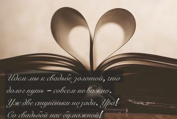 Открытка Открытки на Бумажную свадьбу 2 года - Открытка с сердцем на книжной странице | Красивая открытка #141