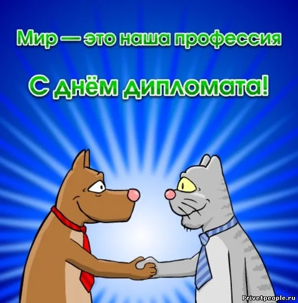 Открытка День дипломатического работника - Открытка с собакой и котом в костюмах | Красивая открытка #4