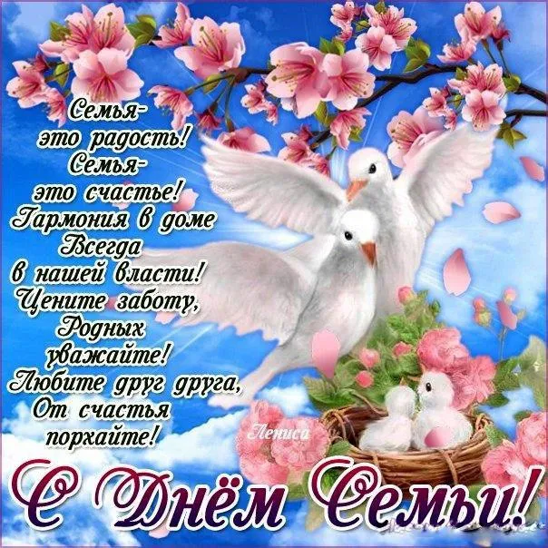 Открытка День семьи - Открытка «С Днём Семьи!»: Голуби, вишни, нежность | Красивая открытка #1
