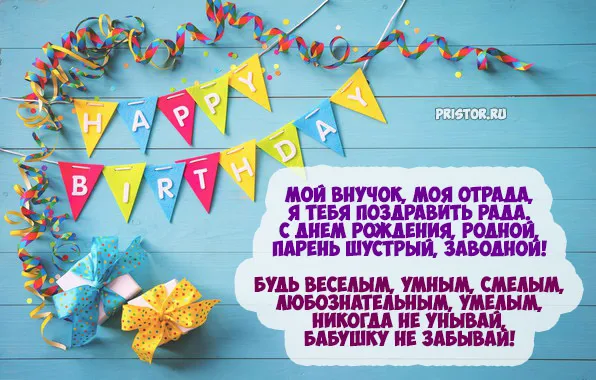 Открытка С днем рождения внук - Открытка: С днем рождения! Яблоки, конфетти, флажки | Красивая открытка #20