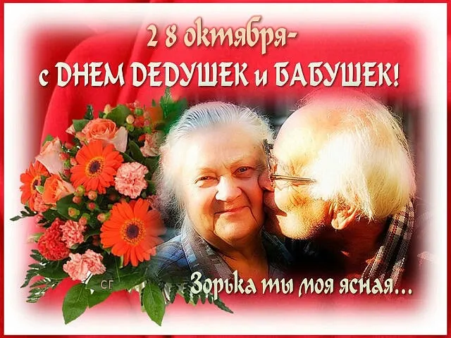 Открытка Открытки с днем бабушек и дедушек - Поцелуй на 8 Марта: Открытка для бабушки и дедушки | Красивая открытка #9