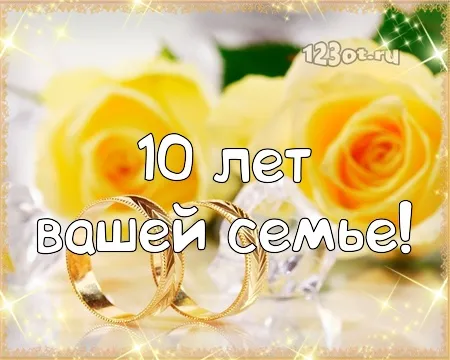 Открытка Открытки на Оловянную/Розовую свадьбу 10 лет - Открытка: 10 лет вместе! Золотые кольца и розы. | Красивая открытка #69