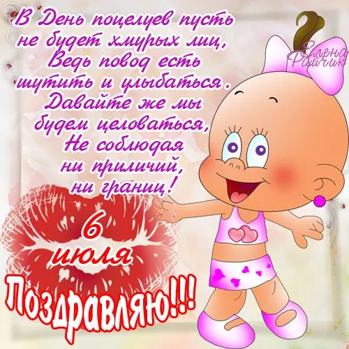 Открытка День поцелуя - Открытка с девочкой в розовом. | Красивая открытка #175