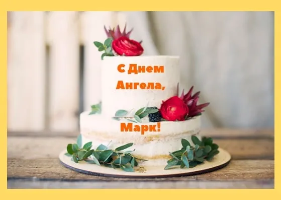Открытка Открытки с именем Максим  - Торт на дереве: С Днём Ангела! | Красивая открытка #259