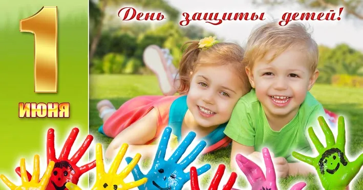 Открытка День защиты детей - Дети с разноцветными ладошками: открытка для праздника | Красивая открытка #108