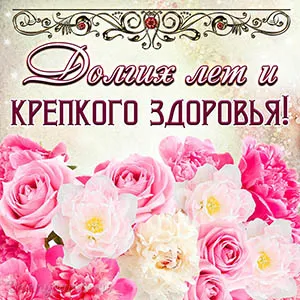 Открытка Крепкого здоровья - Открытка с розами: нежные розы и пышные цветы | Красивая открытка #56