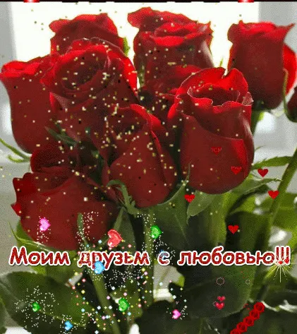 Открытка С любовью друзьям - Букет роз, открытка с надписью | Красивая открытка #24