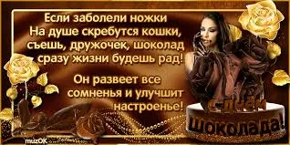 Открытка День шоколада - Открытка с девушкой и тортом из шоколада | Красивая открытка #73