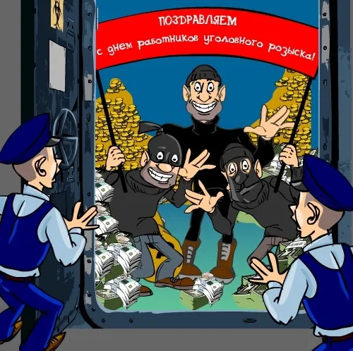 Открытка День работников уголовного розыска - Открытка с грабителями и деньгами | Красивая открытка #18