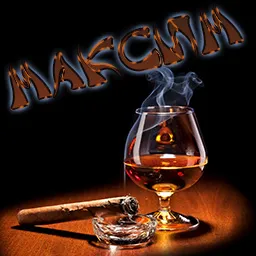 Открытка Открытки с именем Максим  - Открытка с коньяком и сигарой | Красивая открытка #231