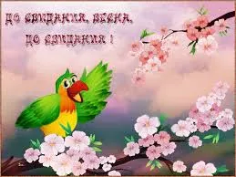 Открытка Открытки с последним днем весны - Открытка с попугаем на ветке цветущей вишни | Красивая открытка #5