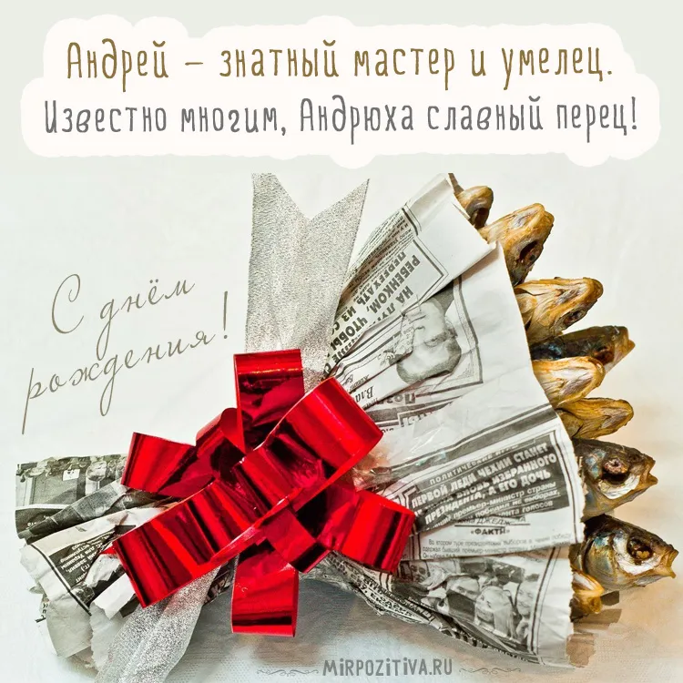 Открытка открытки с именем Андрей - Открытка с красной лентой и черно-белым фоном | Красивая открытка #77