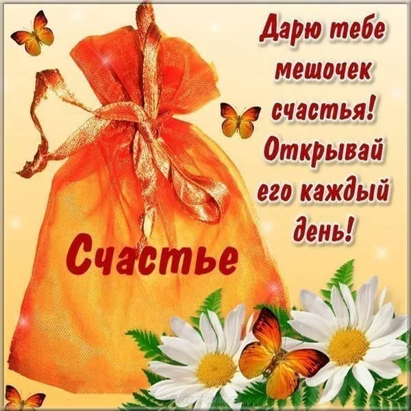 Открытка День счастья - Открытка с цветами и бабочками | Красивая открытка #10