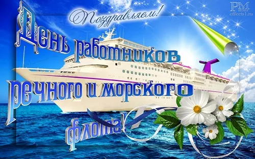Открытка Открытки на День работников морского и речного флота - Открытка с кораблём и цветами | Красивая открытка #32