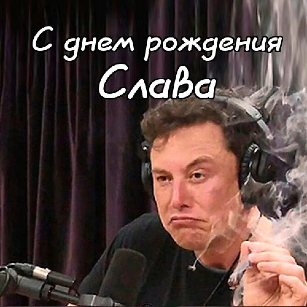 Открытка открытки с именем Вячеслав - Илон Маск на фоне микрофонов | Красивая открытка #226