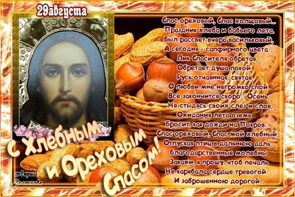 Открытка Открытки с Хлебным Спасом - Икона Спасителя: открытка с изображением Христа | Красивая открытка #23